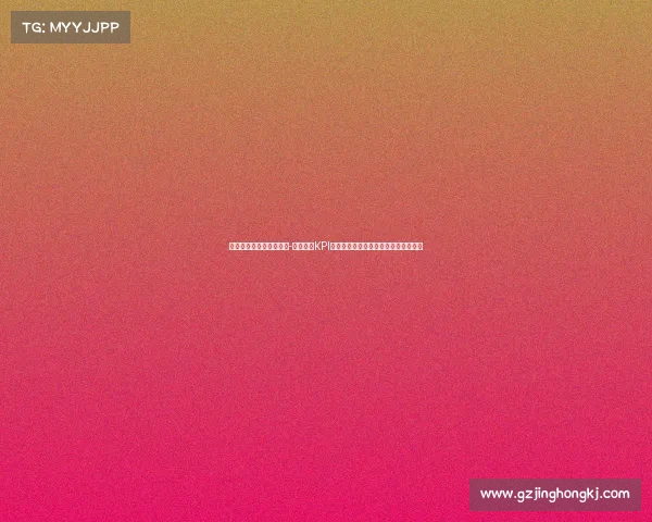 电子竞技俱乐部人员结构-电竞战队KPI深度解析：战力与绩效如何量化考核？